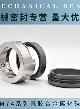 机械密封M7N/M74N-25/30/35/40/45/50/55/60/65/70碳化硅合金机封