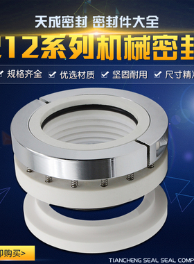 反应釜212机封60/65/70/75/80/85/90/95/100/110碳纤陶瓷机械密封