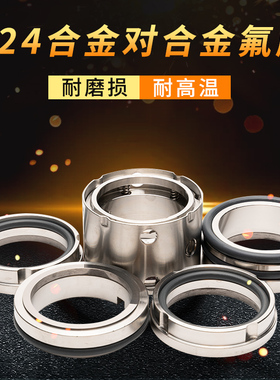 机械密封224*25/30/35/40/45/50/55/60/65/70/75/80/85/90合金