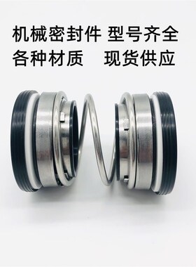 202/208水泵机械密封家用潜水泵双面水封石墨陶瓷自吸螺杆泵密封