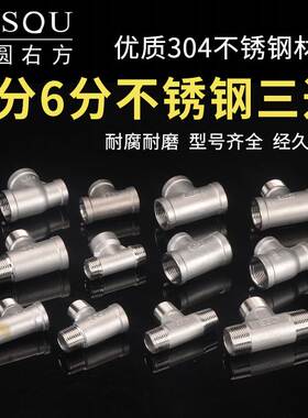 304不锈钢外丝三通立体内丝斜45度Y型外外内/外内外4/6分变径接头