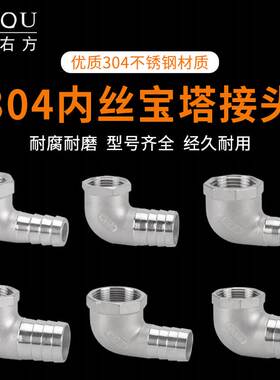 宝塔内丝弯头4分6分1寸格林头快插8mm-40mm水气咀304不锈钢宝塔头