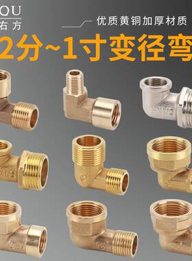 1寸内丝转4分外丝异径内外牙90度全铜双外丝1分2分3分6分变径弯头