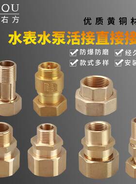 全铜4/6分1/1.2/1.5/2寸水表内外丝止回阀转接可伸缩活接水泵接头