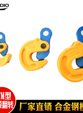 DFM模锻翻转起重钳钢板吊钳/钢板夹钳/模锻吊钳吊钩吊具