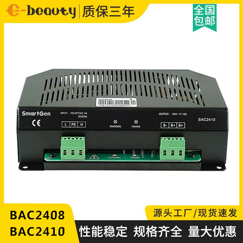 BAC2408众智开关自动型蓄充电器BAC2410 柴油机电瓶浮充器12V/24V - 图0