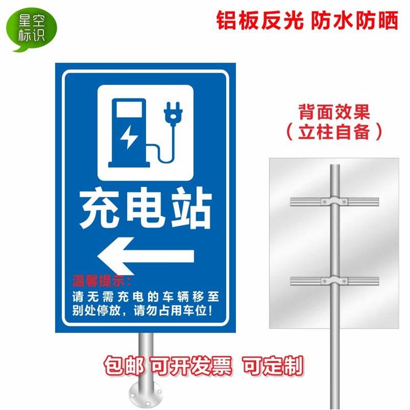 电动汽车充电站标识牌充电车位请勿占用提示牌铝板反光标志新能源,淘宝优惠券,粉丝福利购,淘宝优惠卷