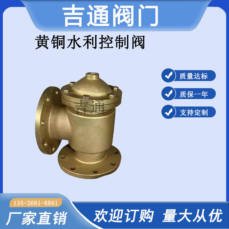 H142X黄铜液压水位控制阀水箱水位控制阀法兰黄铜液压水位控制阀 - 图0
