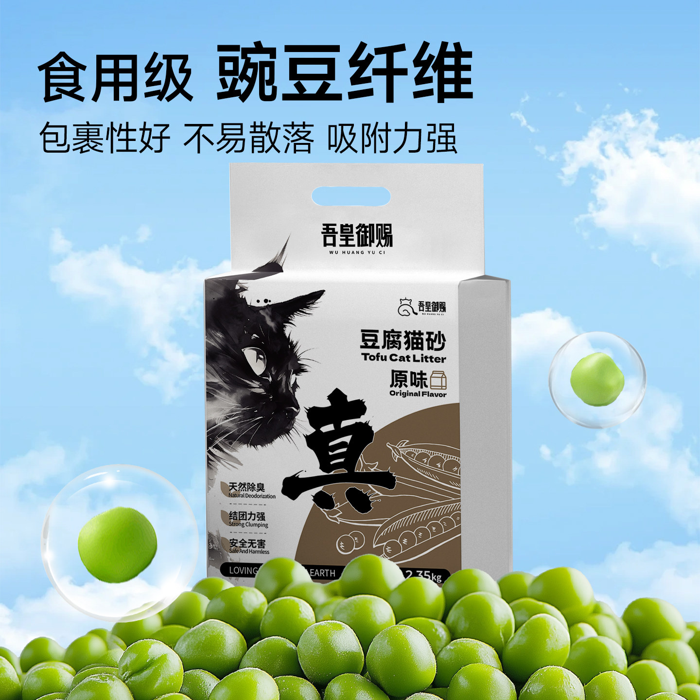 吾皇御赐茶叶纯豆腐猫砂猫沙强力除臭防臭无尘不沾底植物混合猫砂