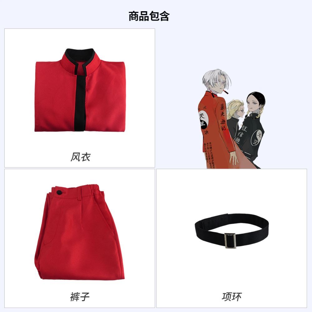 东京卍万会复仇者天竺总长黑川伊佐那cos服灰谷龙胆cosplay套装-图3