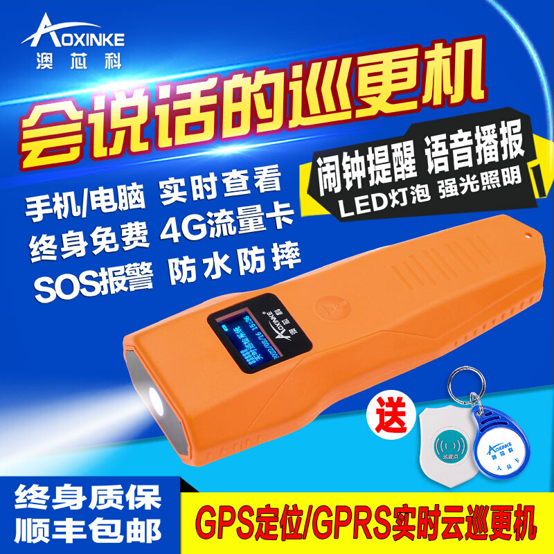 云巡更机巡更棒手机4G实时查询网络巡逻仪巡检巡查系统打点器免费