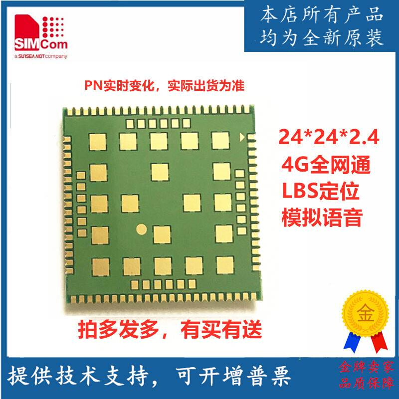 4G通信模块A7670C-LASS/MASS/FASL带模拟语音模组24*24小体积-图2