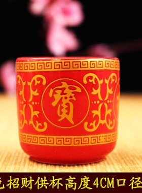 佛具财神用品 财神供杯摆件 供水杯仙杯净水杯供佛杯佛供杯供酒杯