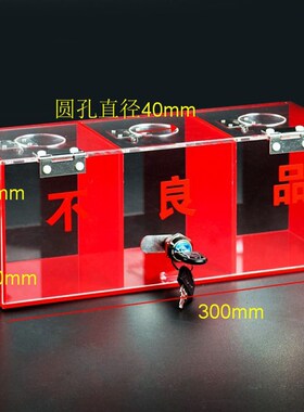 透明红色组合亚克力不良品盒工厂流水线废品差品收纳带锁保管箱