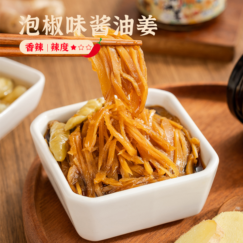 世姜泡椒酱油姜微辣泡椒泡姜瓶装腌制生姜丝嫩姜泡仔姜芽咸菜泡菜