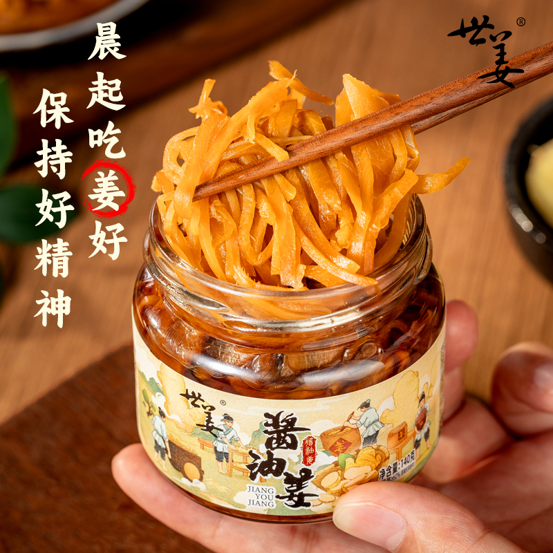 世姜酱油姜丝腌制生姜咸菜泡嫩仔姜芽泡姜丝酱菜泡菜下饭菜0添加