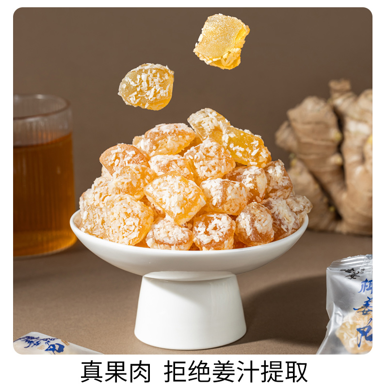 世姜椰蓉姜滋丸椰蓉软糖姜糖驱寒女生特产休闲办公零食糖果过年货