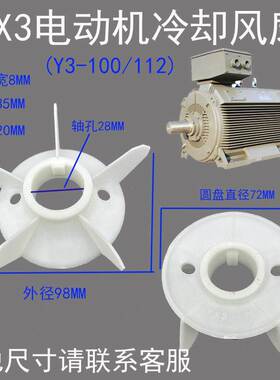 YX3/YE3/YB3系列电机风叶80-315耐高温风叶4/6/8级电机冷却风扇