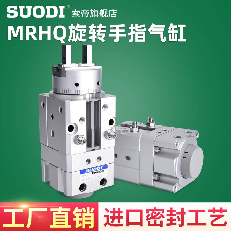 旋转夹紧手指气缸MRHQ16D/20D/10D/25D-90S-180S-N-M9N摆动气爪 - 图0