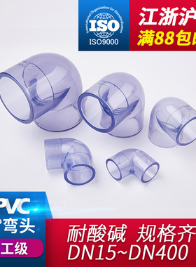 戎生UPVC透明90直角弯头国标PVC管塑料无缝给水活接配件球阀接头