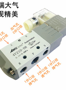 气缸电磁阀4V210-08两位五通24v气阀2分电磁控制阀220V气动换向阀
