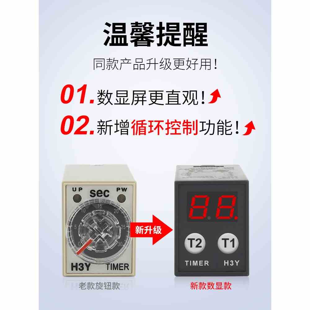 JSZ6小型数显H3Y-2/4/H时间继电器循环时间控制延时器12V24V220V - 图1