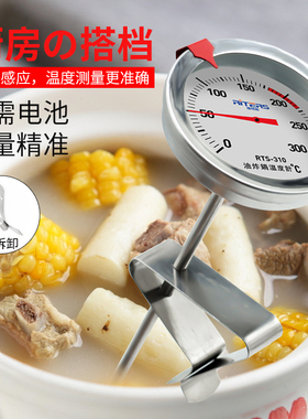 瑞特斯油温计油炸商用探针式烘焙食品温度厨房高温高精度测油温表