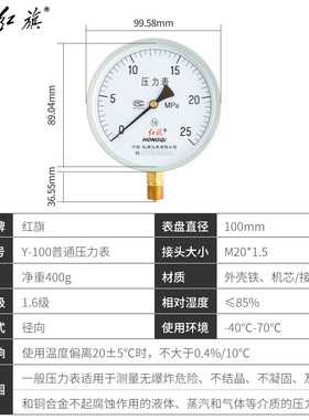 红旗牌Y-100轴/径向压力表负压真空调机水油液气压1.6精度M20接头