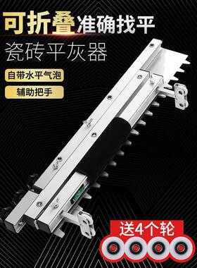 瓷砖平灰器铺贴砖贴地砖专用平沙尺找平自动神器工具辅助瓦工耙子