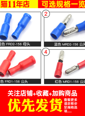 冷压端子 公头 母头 MRD1-156 2-156 接线公母电线对接头红蓝色
