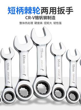 家用短柄快速棘轮扳手迷你开口梅花两用扳手双向省力汽修五金扳手
