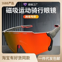 Magnetic Attraction Riding Glasses Dazzling European And European Polarized Windproof Goggles Sports Ink Mirror Bike Sunglasses