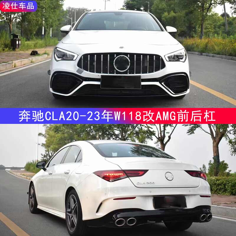 适用于宾士新C级W117W118改装运动CLA45大包围 CLA AMG前后杠尾翼 - 图2