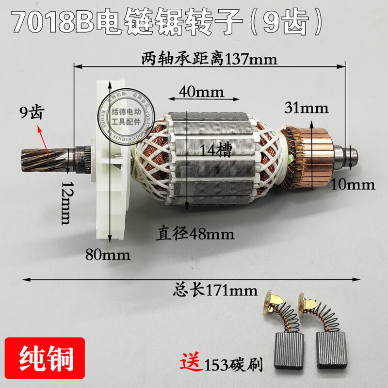 电链锯转子科奥40K1 K3  5016 6018 7018 9018马特405电锯伐木锯 - 图1