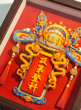 金榜题名状元帽及第登科中考高考礼物剪纸3D立体画书房桌面摆件