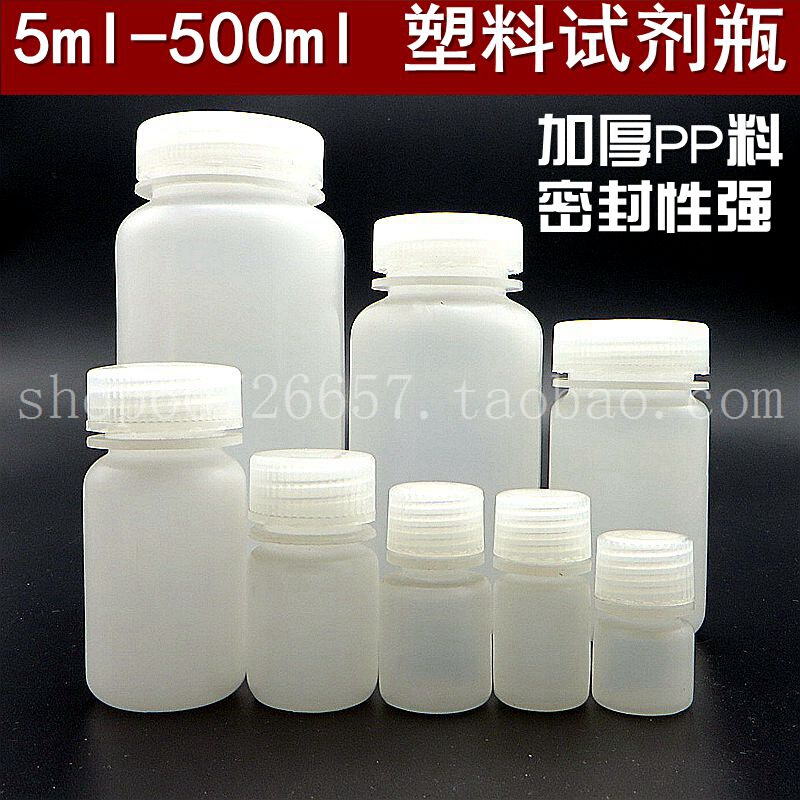 5ml10ml15ml30ml60ml125ml250ml500ml白色棕色加厚PP料塑料试剂瓶 - 图0