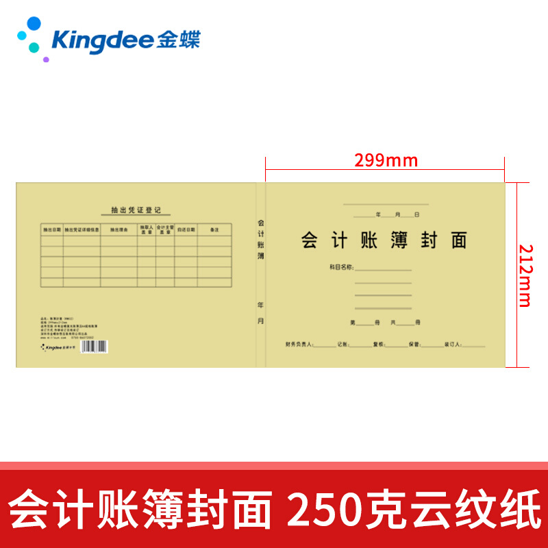 金蝶妙想账簿封面 账簿装订封面RM02a4会计账簿封面云纹纸299*212 - 图0