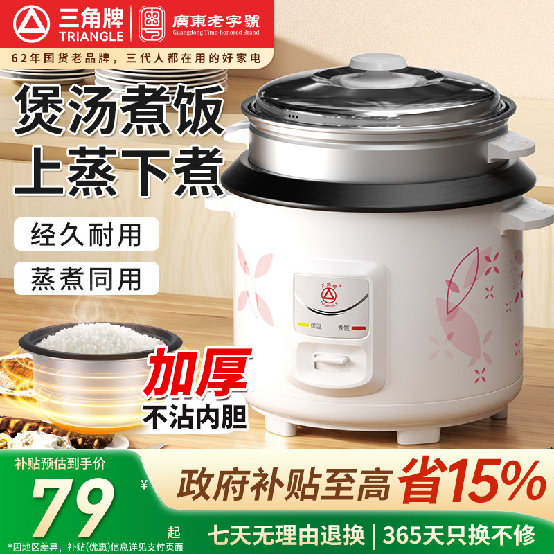 三角牌电饭锅老式电饭煲家用2-6L多功能微压力小型3-4人官方正品