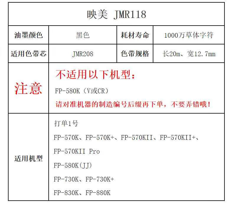 【色带架JMR118】映美原装针式打印机色带架耗材（含色带芯），适 - 图3