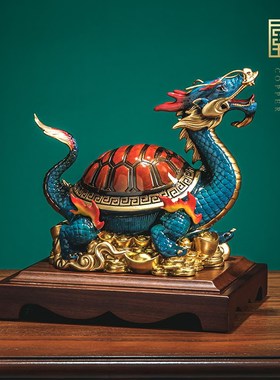 黄铜玄武龙龟招财摆件高档办公室桌面装饰工艺品店铺乔迁开业礼物
