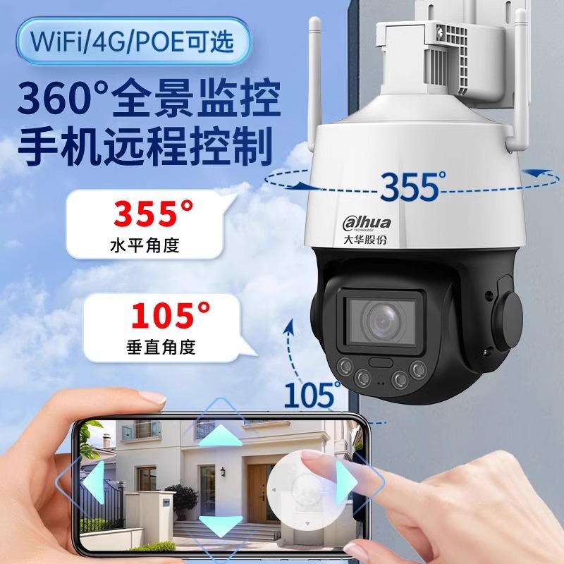 大华3寸5倍变焦400万POE球机警戒监控摄像头室外全景旋转云台高清 - 图1