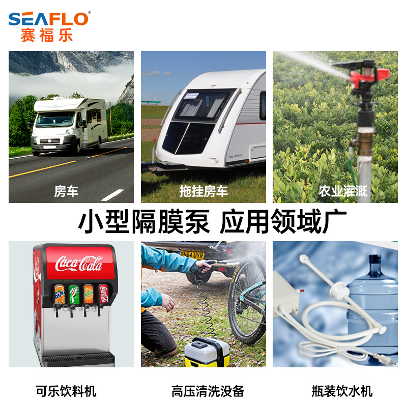 SEAFLO12V24伏房床车水隔膜泵直流高增压船用车载电瓶自吸泵自动