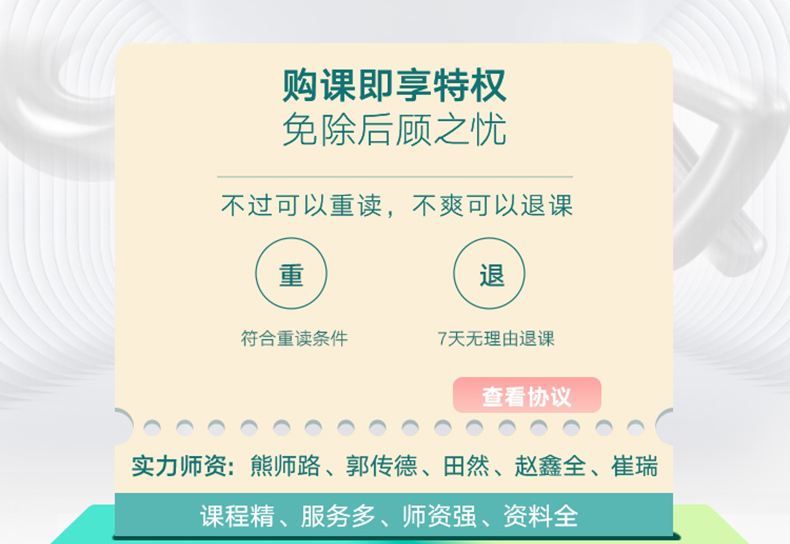 新文道2025考研网课经济类联考全程班崔瑞经济类联考396视频课程-图2