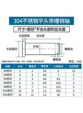304不锈钢卡簧销轴平头带槽销轴插销定位圆柱销M3M4M5M6M8M10M12