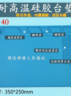 手机维修工具带磁性凹槽耐高温工作台零件吸附垫防腐防静电隔热垫