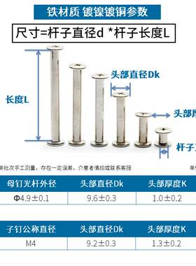 M4M5 子母铆钉公母螺丝304不锈钢账本钉相册钉对接螺丝菜谱钉 5折