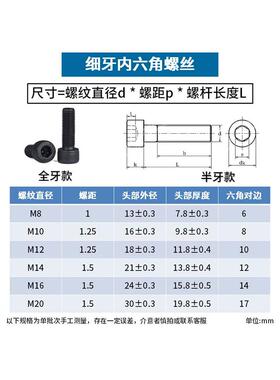 细牙内六角螺丝12.9级细丝螺杆螺栓M8*1M10*1.2/M12*1.25M16x1.5