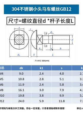 304不锈钢马车螺丝小头马车螺栓半圆扁头方颈螺丝GB12桥架螺丝L
