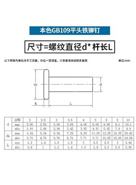 M2M2.5M3M4M5M6M8 铁本色GB109平头铁铆钉铁钉实心敲击铆钉