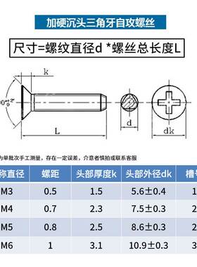 加硬沉头三角牙自攻螺丝平头自锁机柜螺丝自攻螺钉m3m4m5m6L